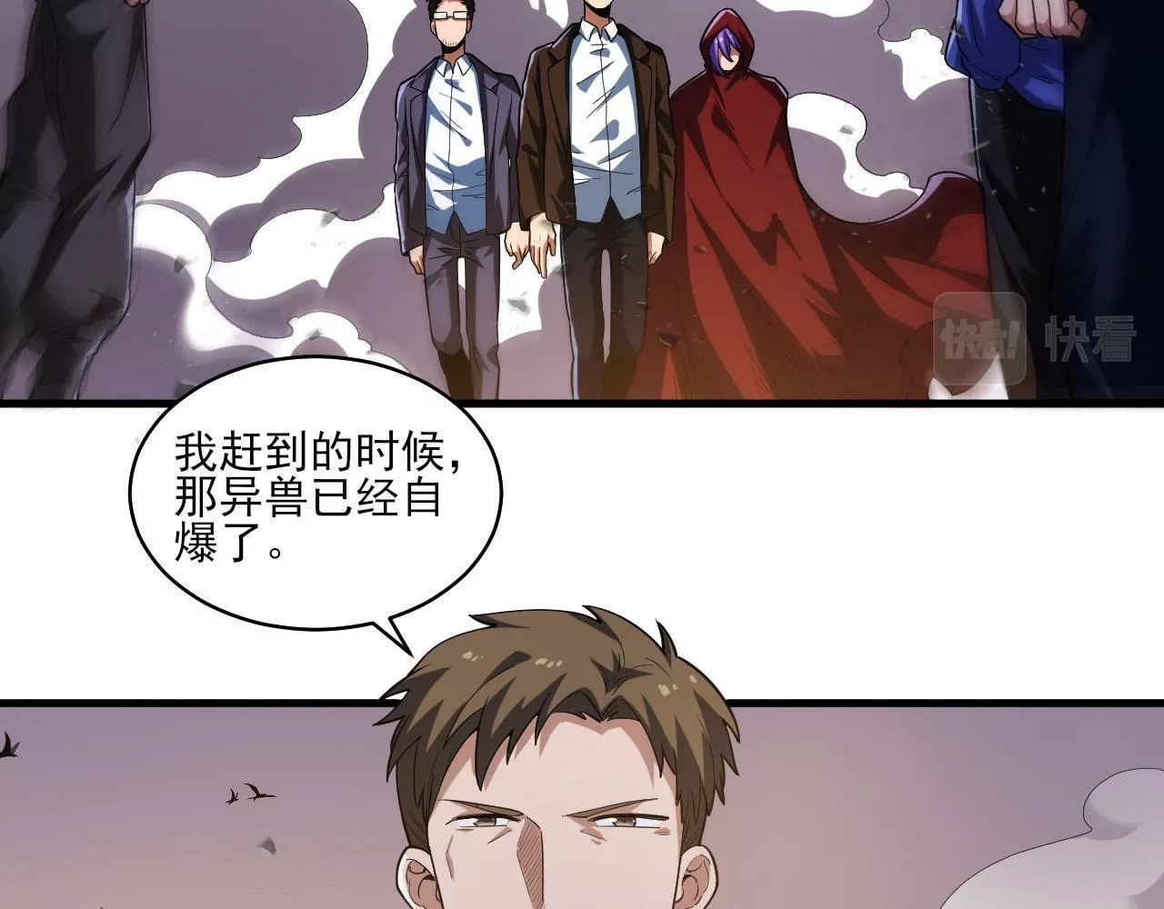 我来自虚空,第35话 夜游的邀请,第37张